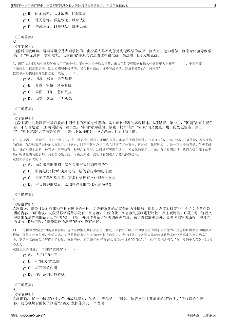 2023年浙江金华市市场发展集团有限公司招聘笔试押题库.pdf_第3页