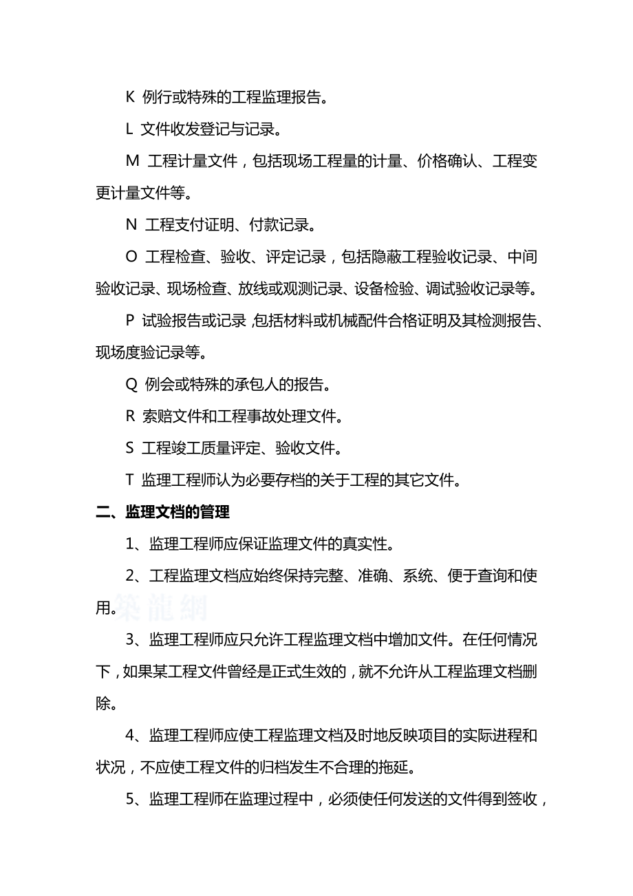 工程监理文档监理工作制度.docx_第2页