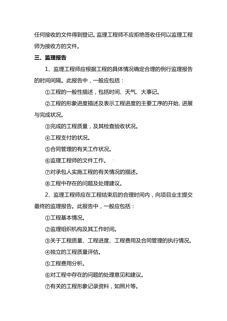 工程监理文档监理工作制度.docx_第3页