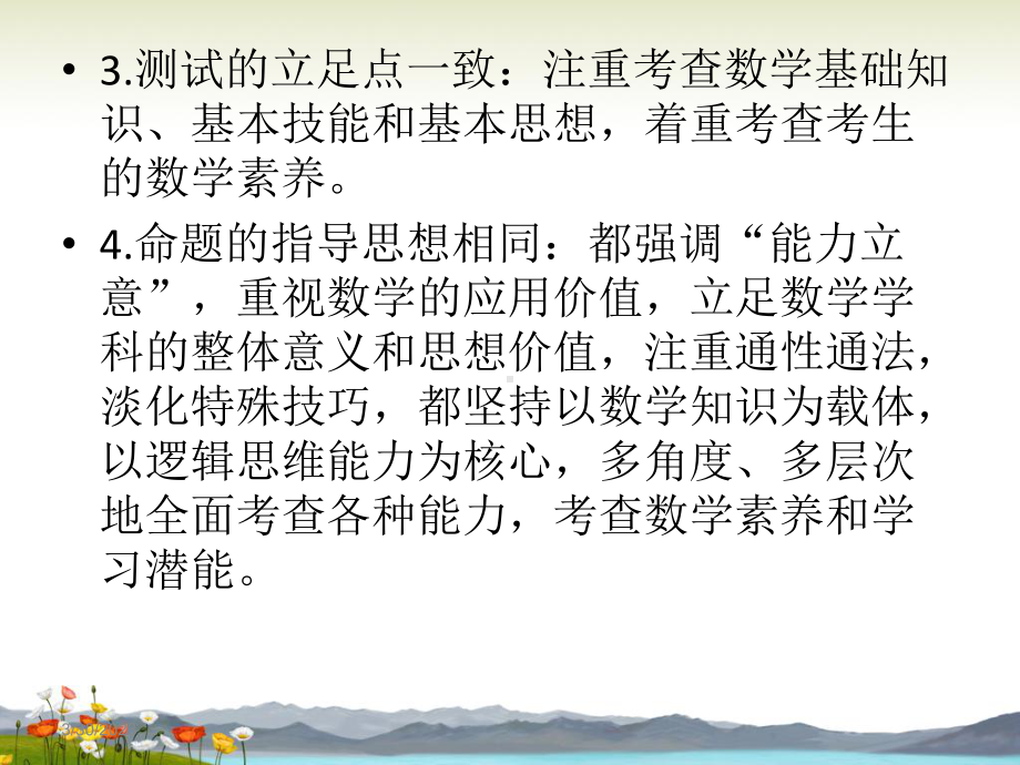 福建省普教室高考复习建议《立足基础关注差异提高实效》.ppt_第3页