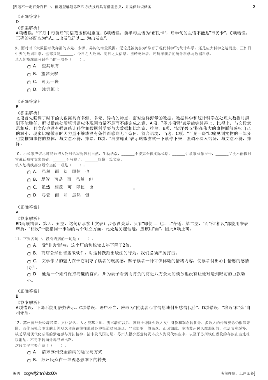 2023年浙江宁波市昆仑国际经贸有限公司招聘笔试押题库.pdf_第3页