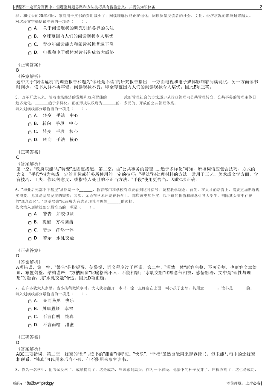 2023年福建福州市交通建设集团有限公司招聘笔试押题库.pdf_第2页