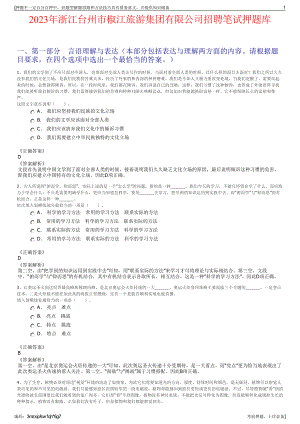 2023年浙江台州市椒江旅游集团有限公司招聘笔试押题库.pdf