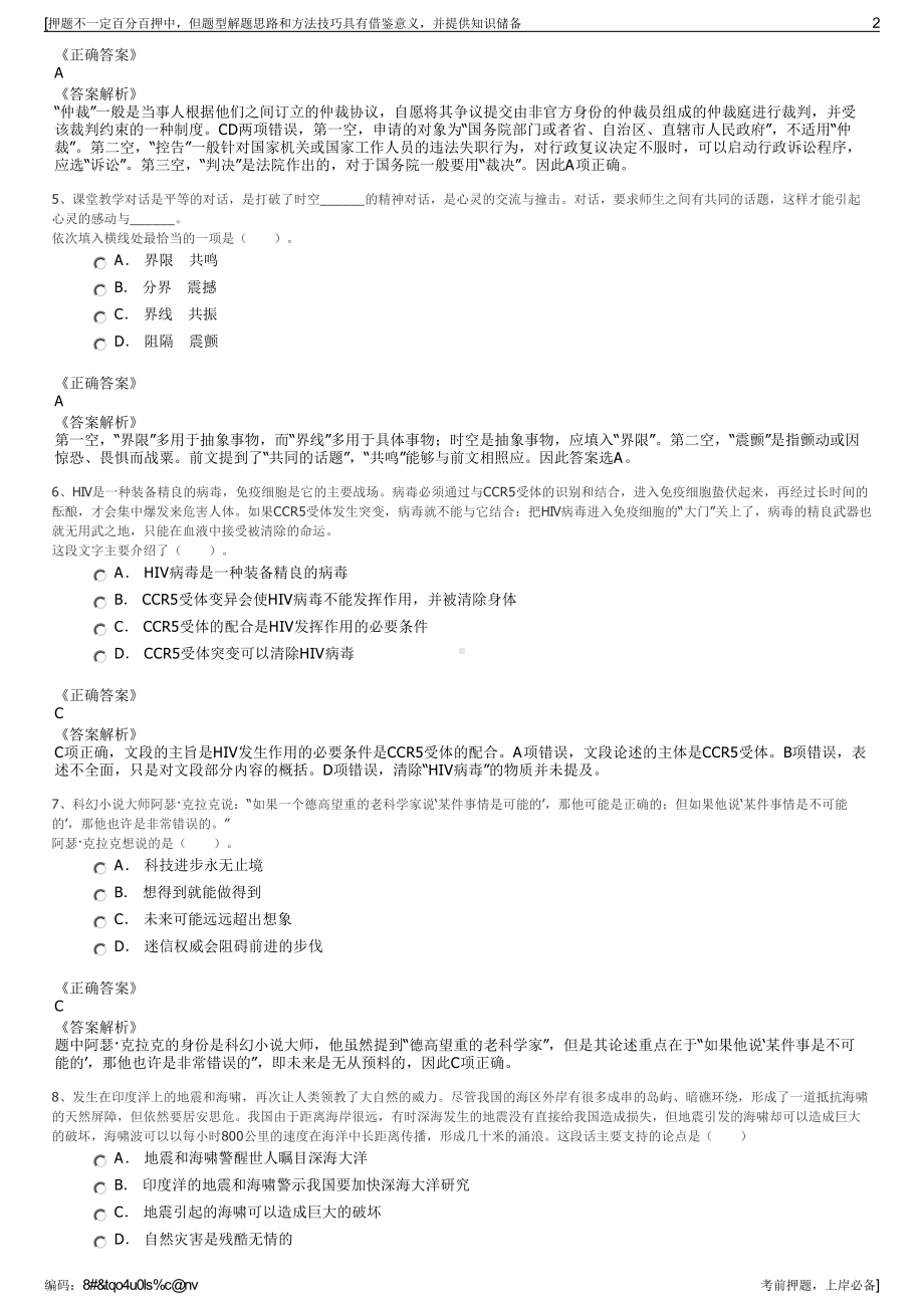 2023年贵州务川自治县旅投演艺有限公司招聘笔试押题库.pdf_第2页