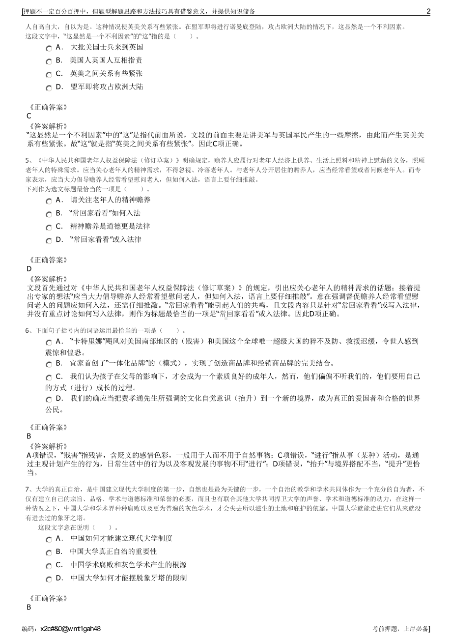 2023年上海新金山投资控股集团有限公司招聘笔试押题库.pdf_第2页