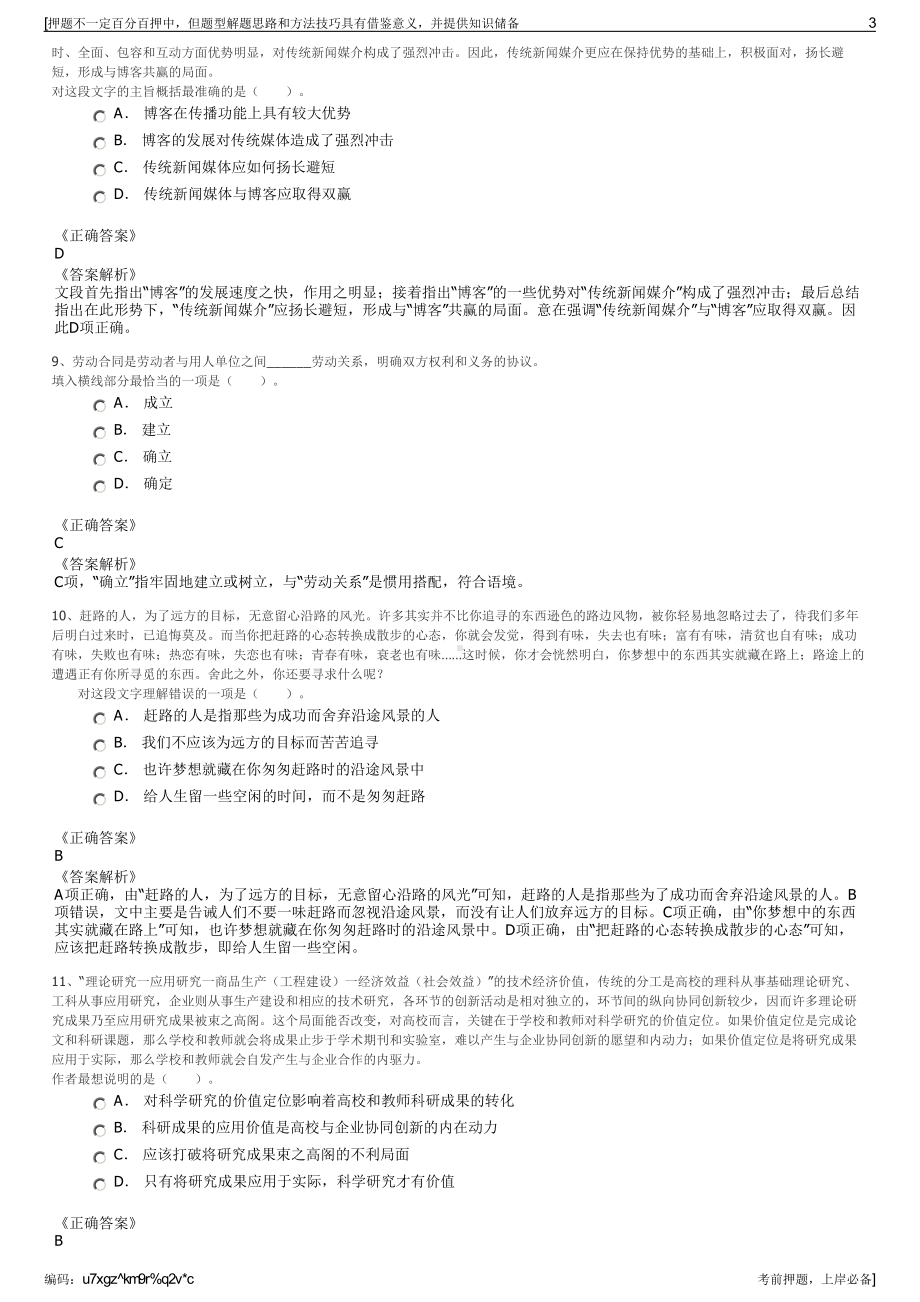 2023年山西晋城市阳泰集团实业有限公司招聘笔试押题库.pdf_第3页