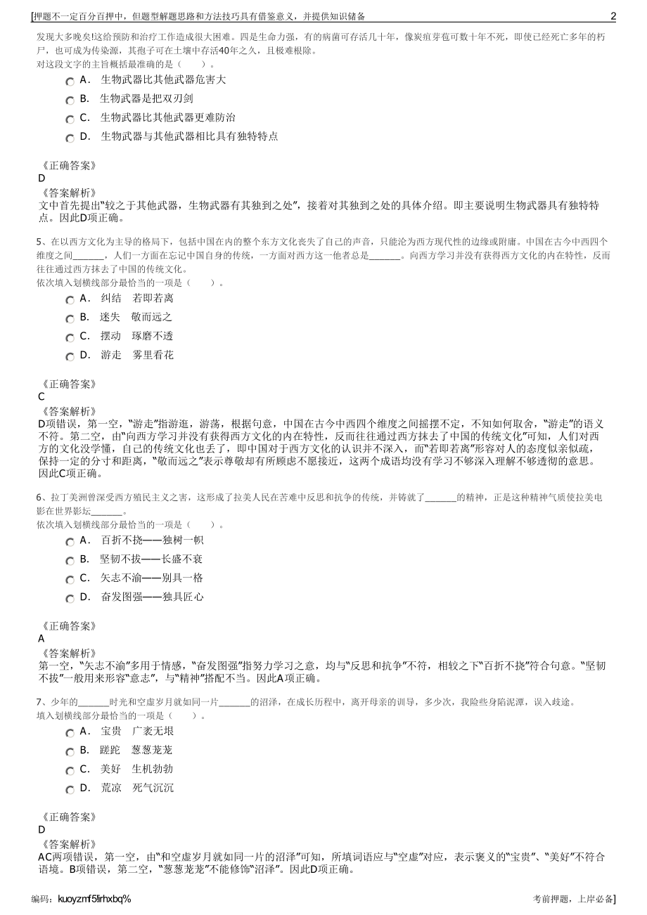 2023年贵州金沙县路桥工程投资有限公司招聘笔试押题库.pdf_第2页