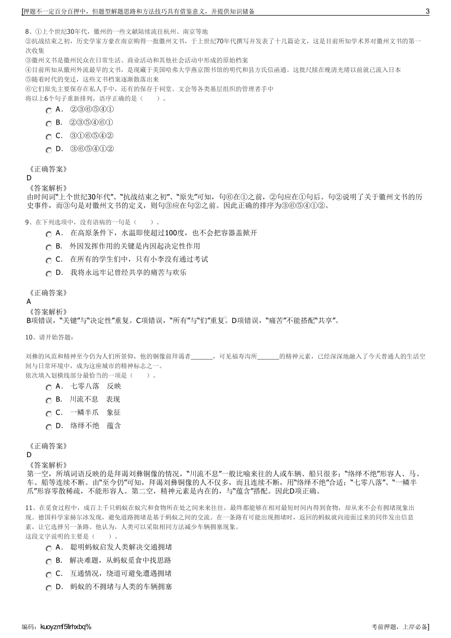 2023年贵州金沙县路桥工程投资有限公司招聘笔试押题库.pdf_第3页