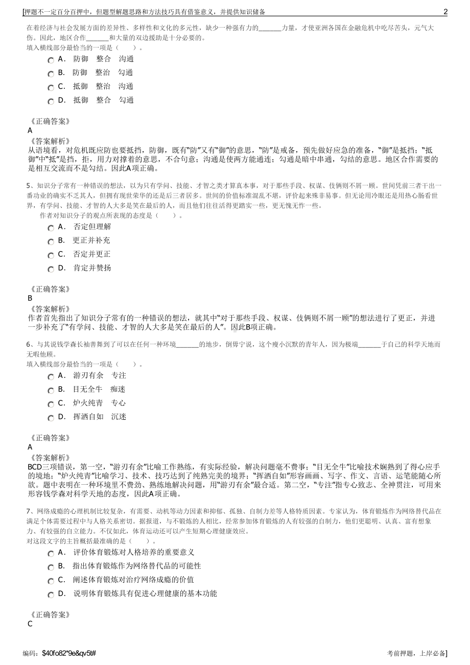 2023年浙江海宁市计量技术服务有限公司招聘笔试押题库.pdf_第2页