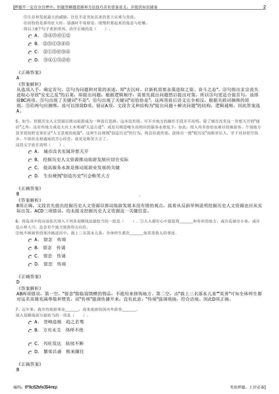 2023年四川省矿业投资集团有限责任公司招聘笔试押题库.pdf_第2页