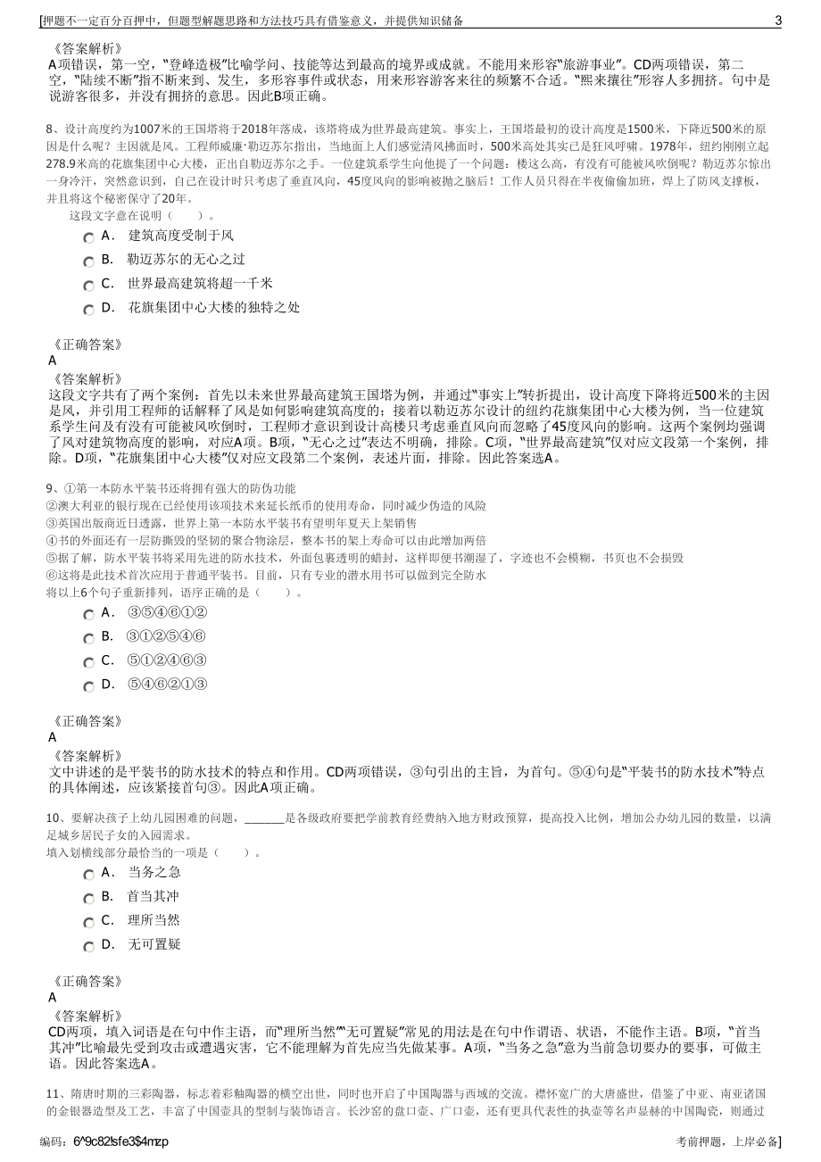 2023年四川省矿业投资集团有限责任公司招聘笔试押题库.pdf_第3页