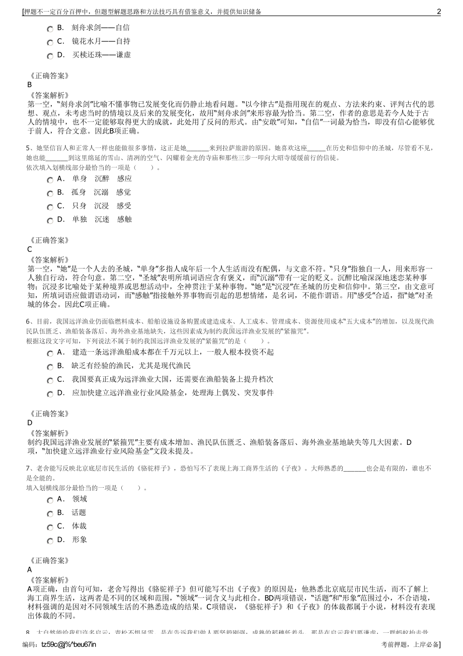 2023年浙江温州锦华房地产开发有限公司招聘笔试押题库.pdf_第2页