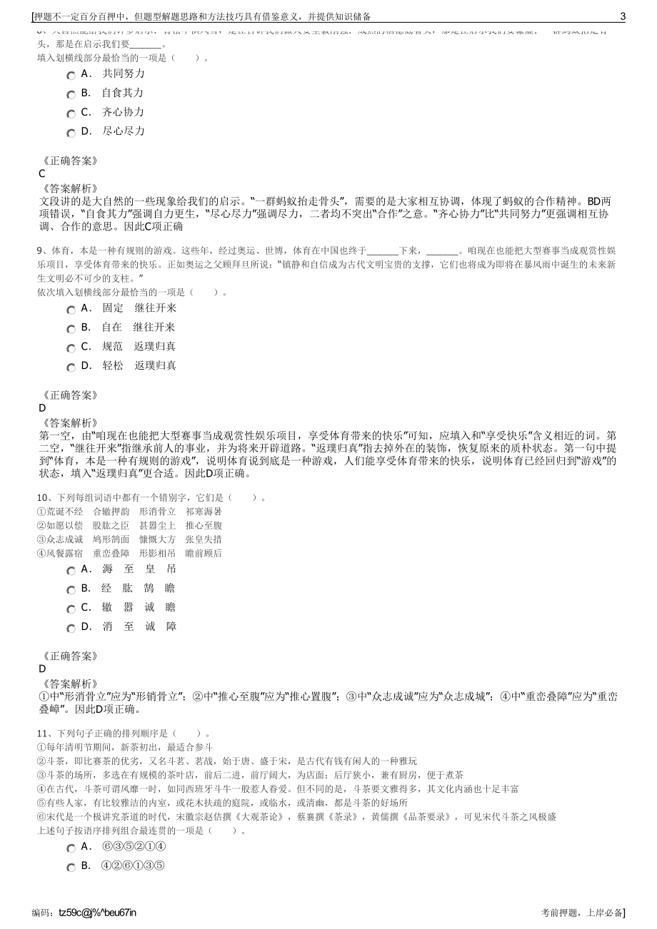 2023年浙江温州锦华房地产开发有限公司招聘笔试押题库.pdf_第3页