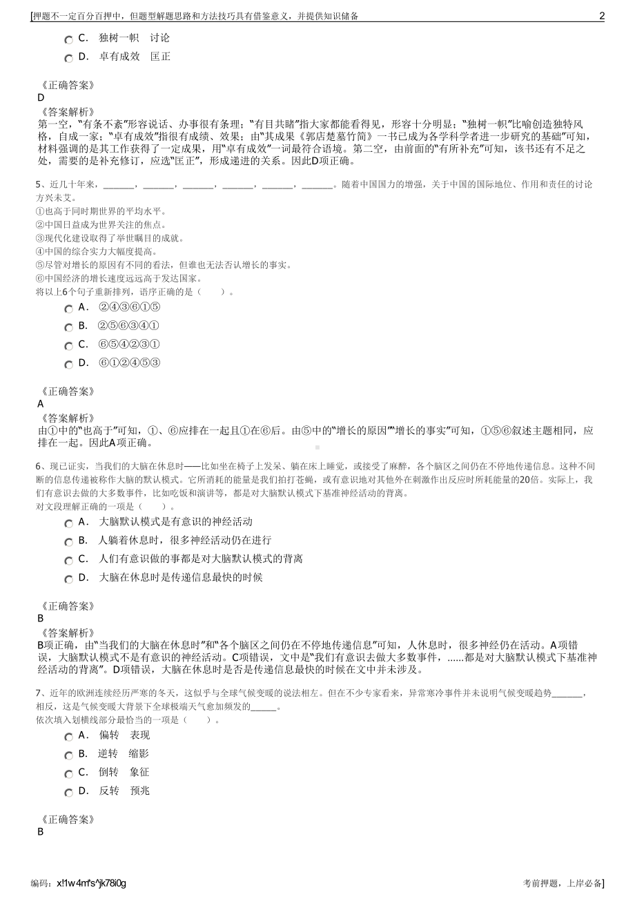 2023年福建长乐区建设发展集团有限公司招聘笔试押题库.pdf_第2页