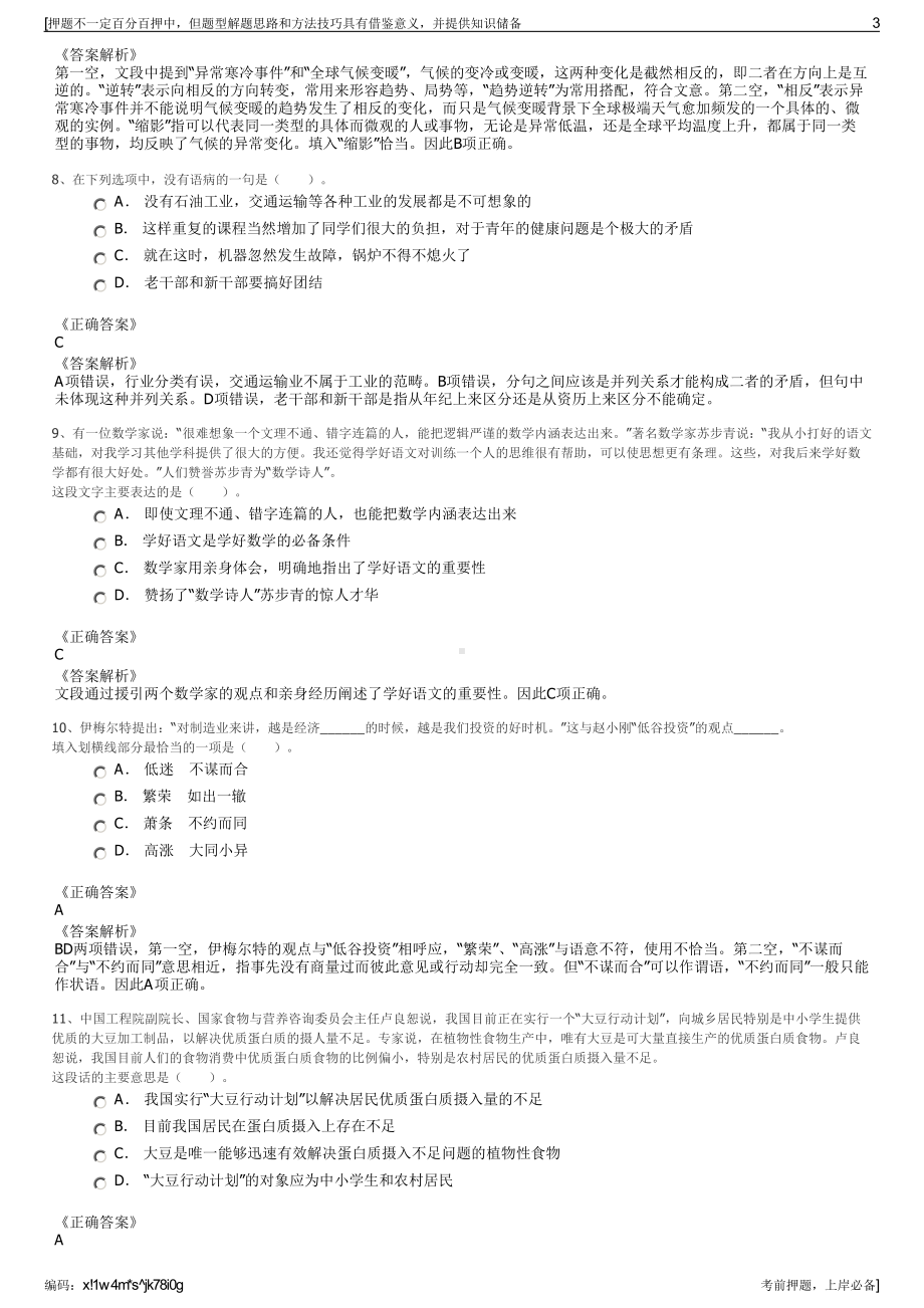 2023年福建长乐区建设发展集团有限公司招聘笔试押题库.pdf_第3页