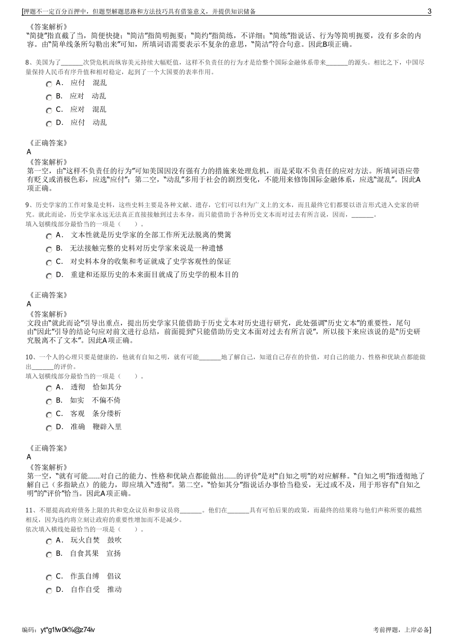 2023年浙江常山县精正土地勘测有限公司招聘笔试押题库.pdf_第3页