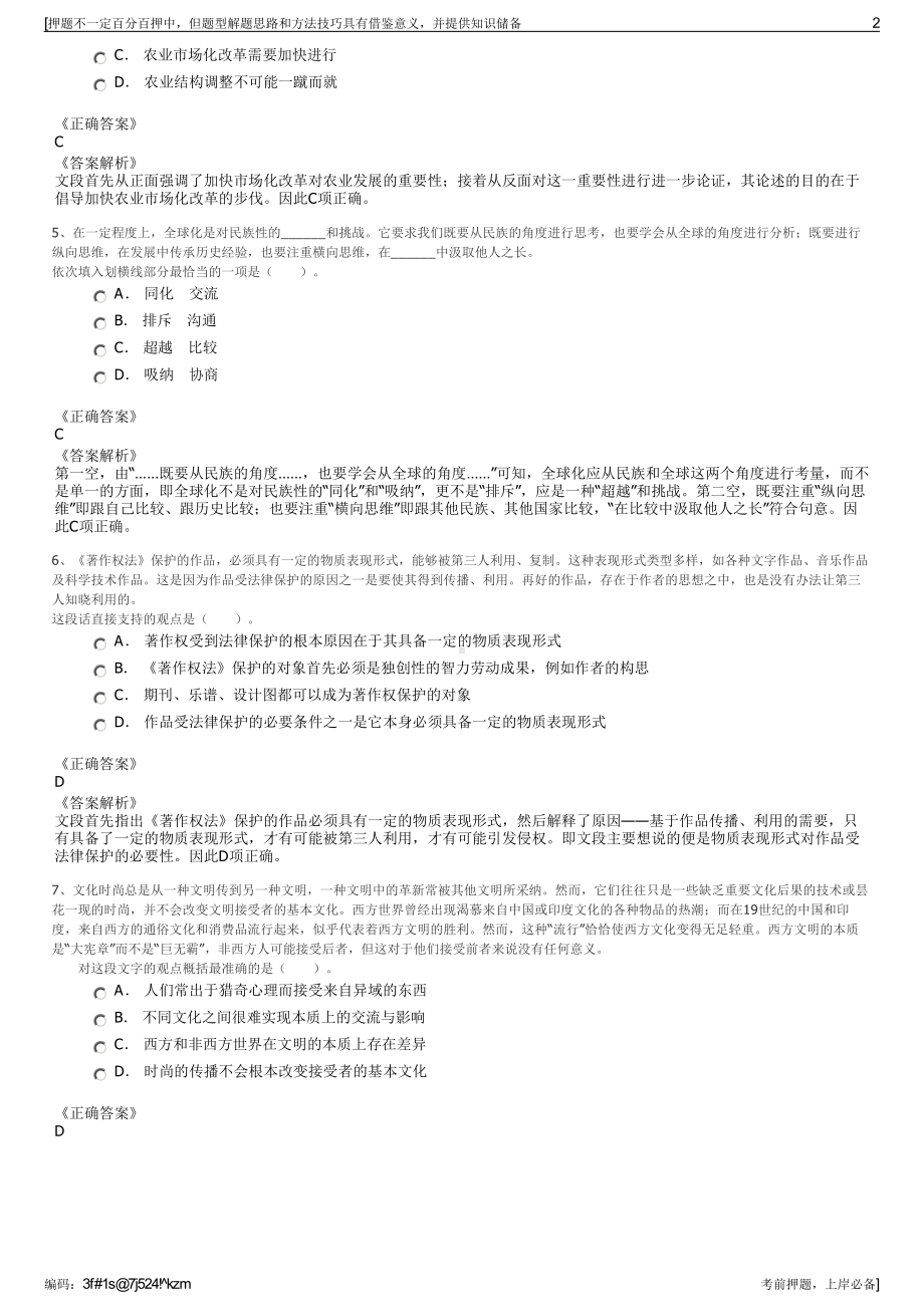 2023年山西高平国家粮食储备库有限公司招聘笔试押题库.pdf_第2页