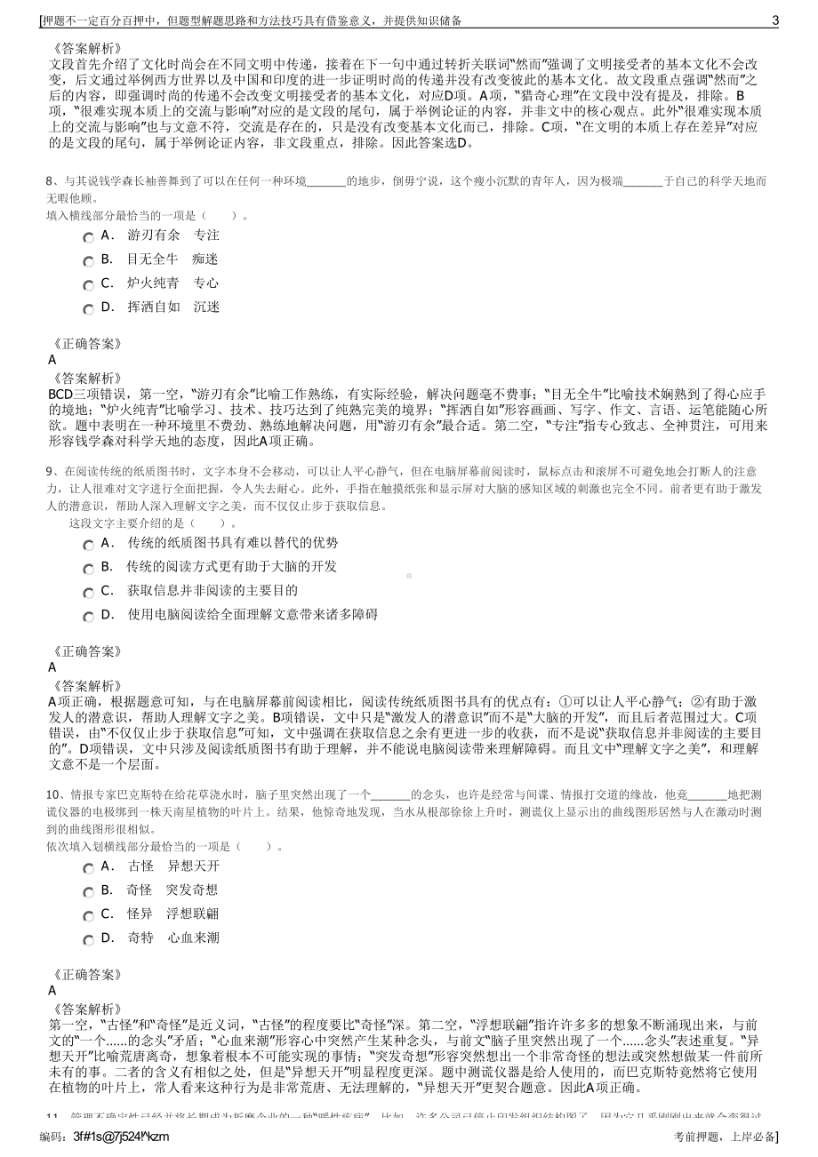 2023年山西高平国家粮食储备库有限公司招聘笔试押题库.pdf_第3页