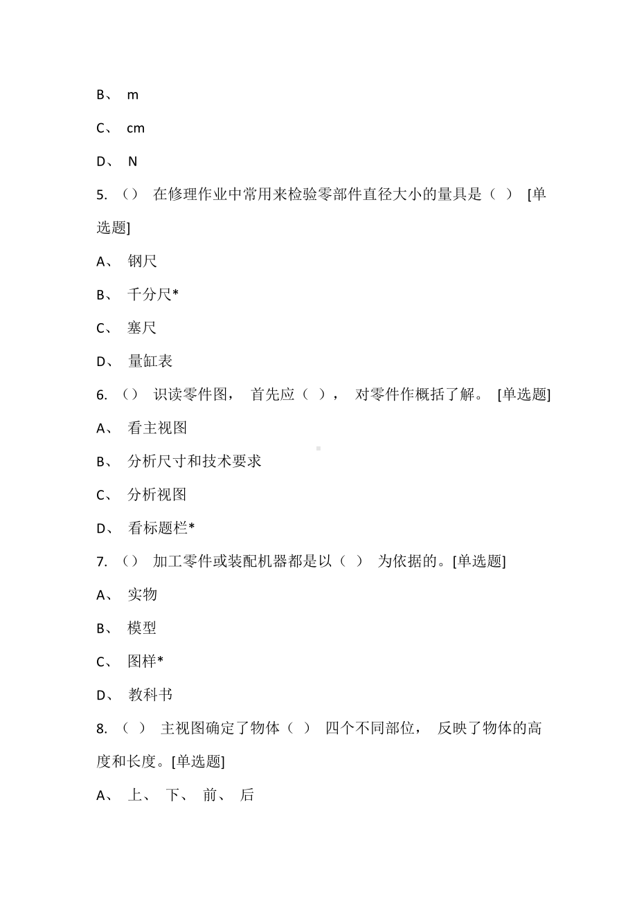 农机修理工认证考试试题题库.doc_第2页