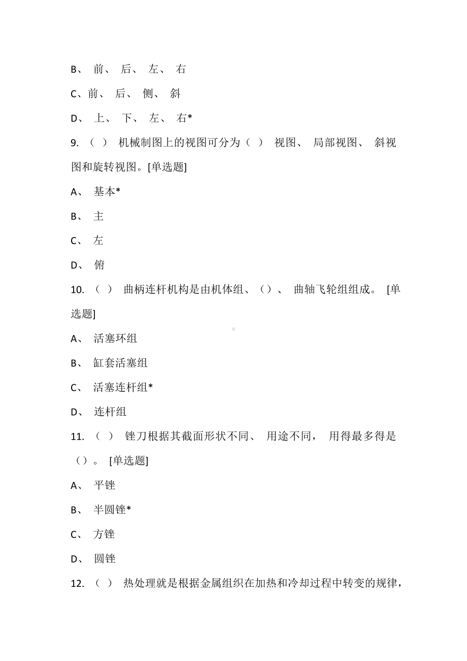 农机修理工认证考试试题题库.doc_第3页