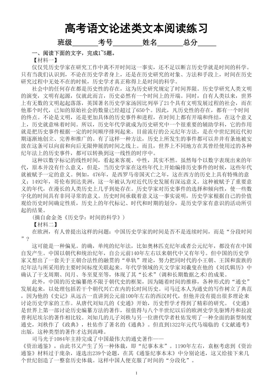 高中语文2023高考复习论述类文本阅读专项练习（共5大题附参考答案和解析）.doc_第1页