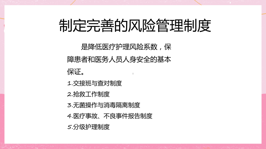 新生儿病房的护理安全管理教学动态（ppt）.pptx_第3页