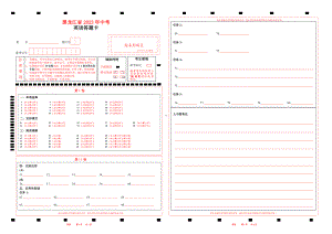 2023黑龙江省中考英语答题卡版1word版可以编辑.doc