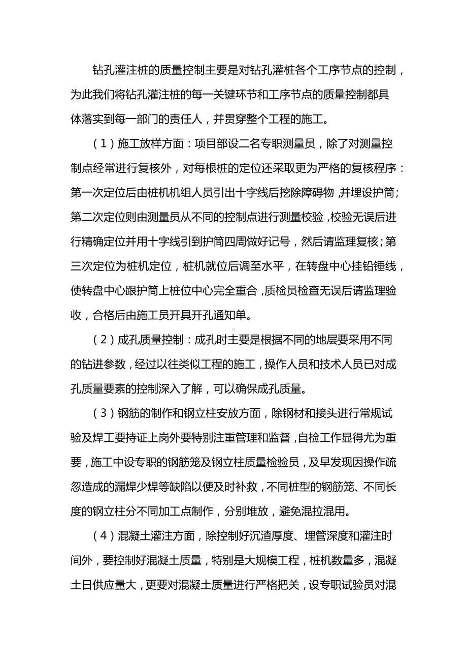 搅拌桩施工质量保证措施.docx_第2页