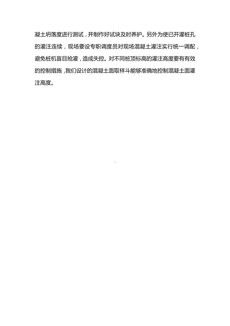 搅拌桩施工质量保证措施.docx_第3页