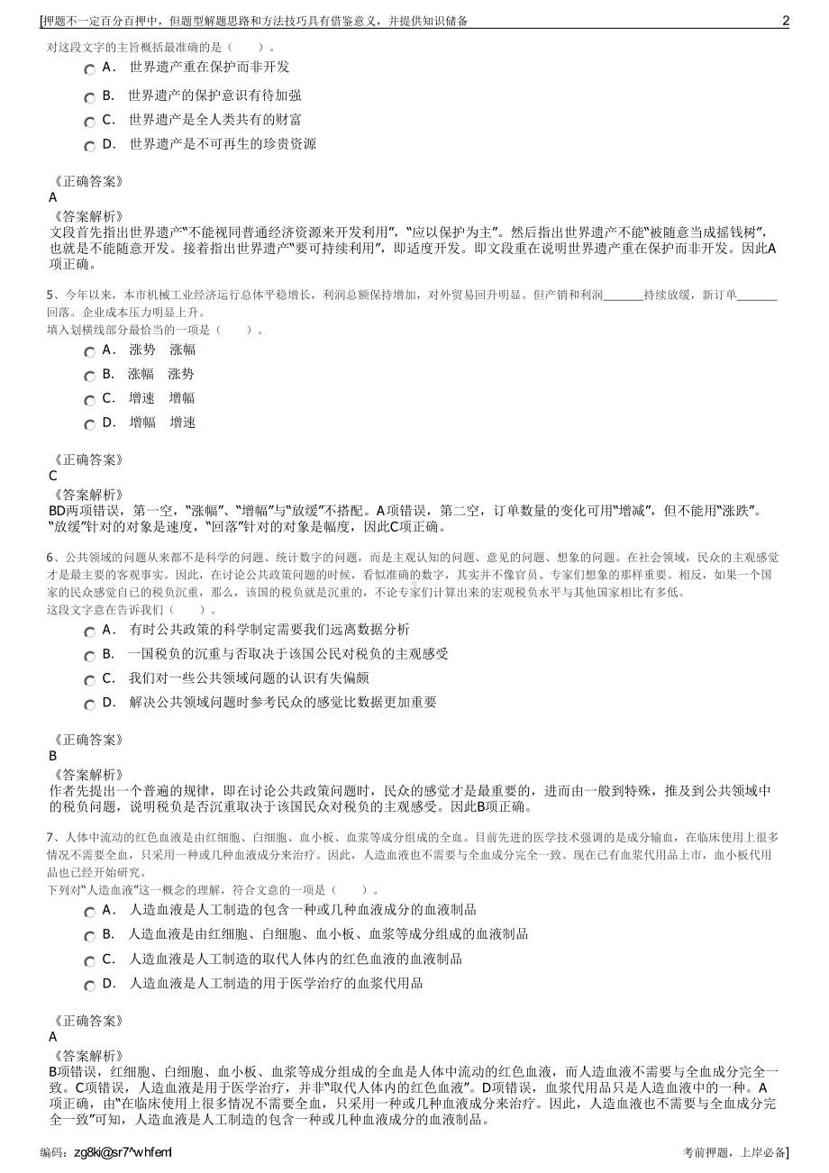 2023年浙江义乌市建设投资集团有限公司招聘笔试押题库.pdf_第2页