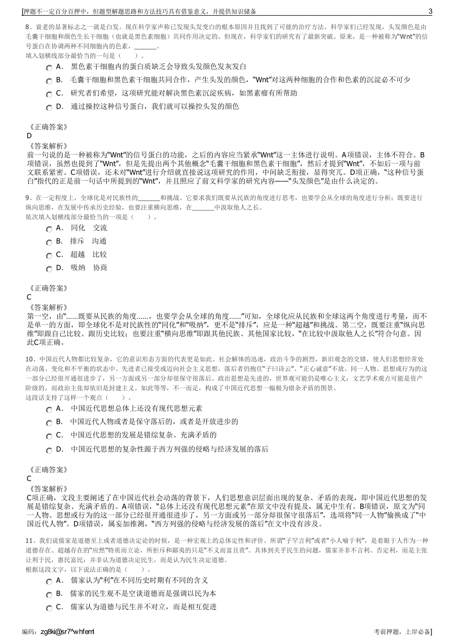 2023年浙江义乌市建设投资集团有限公司招聘笔试押题库.pdf_第3页