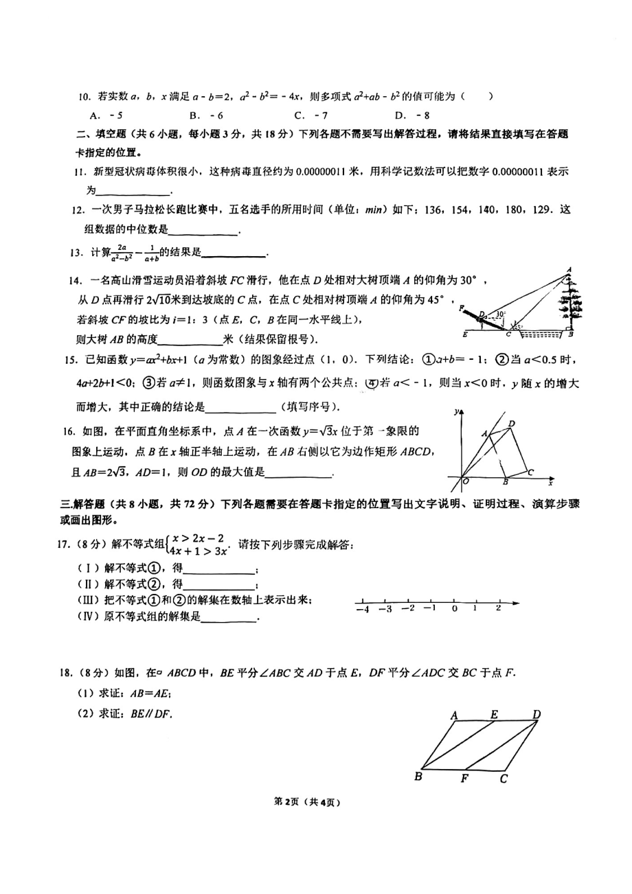 湖北省武汉市二桥中学2022-2023学年九年级下学期3月月考数学试卷.pdf_第2页