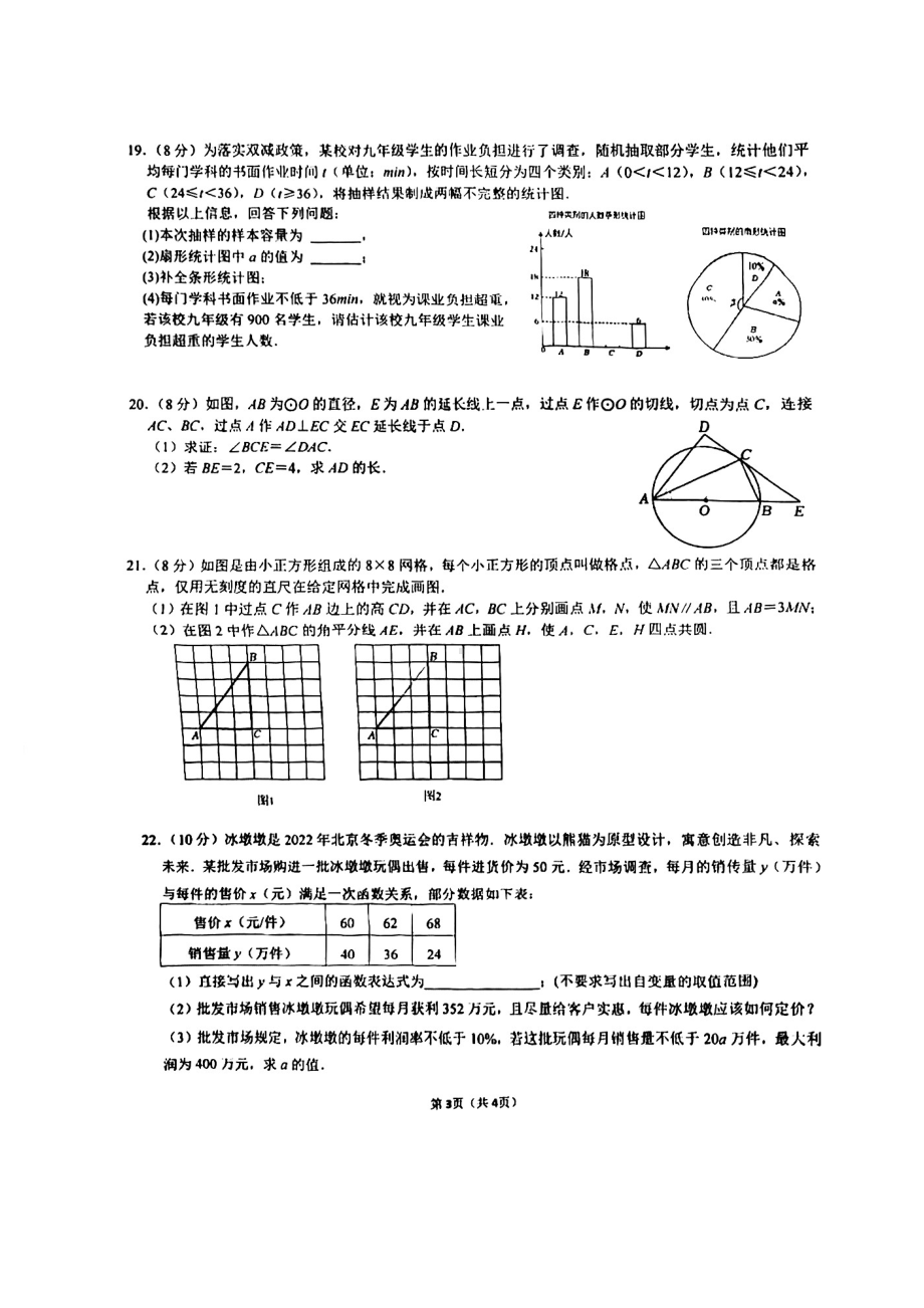 湖北省武汉市二桥中学2022-2023学年九年级下学期3月月考数学试卷.pdf_第3页