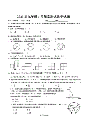 湖北省武汉市二桥中学2022-2023学年九年级下学期3月月考数学试卷.pdf