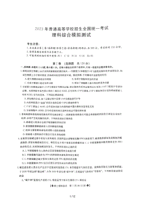 陕西省西安市周至县2023届高三二模理科综合试题及答案.pdf