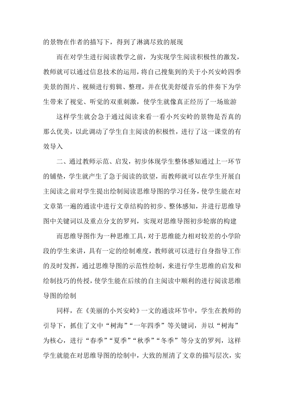 思维导图在小学语文阅读教学中的具体应用.doc_第2页