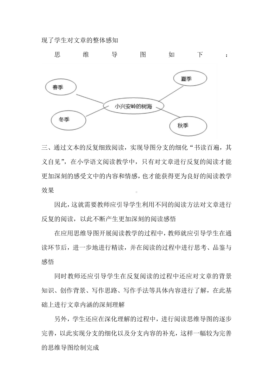 思维导图在小学语文阅读教学中的具体应用.doc_第3页