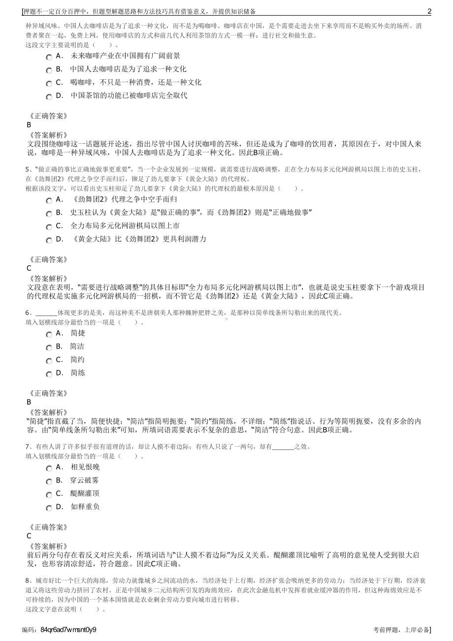 2023年四川雅安城投房地产开发有限公司招聘笔试押题库.pdf_第2页