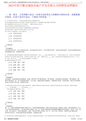 2023年四川雅安城投房地产开发有限公司招聘笔试押题库.pdf