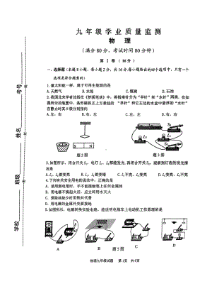 2023年江苏省淮安市淮阴区中考一模物理试卷.pdf