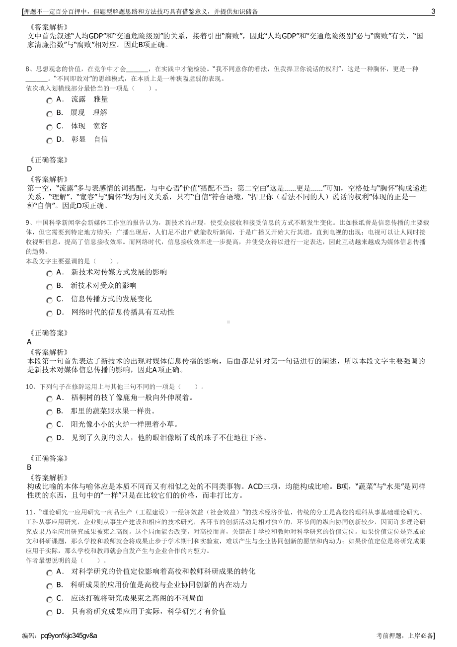 2023年云南红河州泸西清源水务有限公司招聘笔试押题库.pdf_第3页