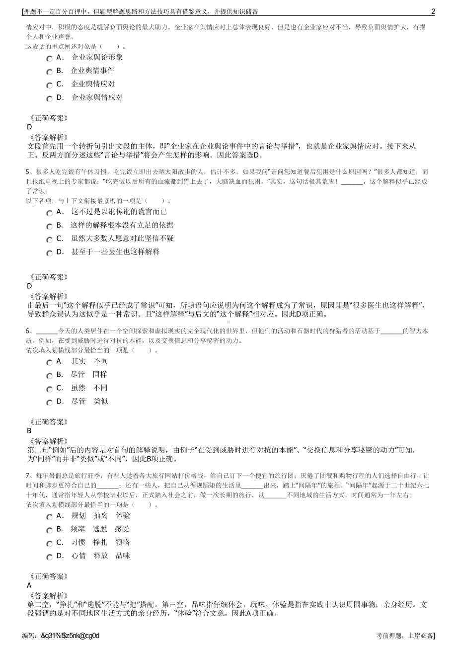 2023年陕西榆林镁业(集 团)有限公司招聘笔试押题库.pdf_第2页