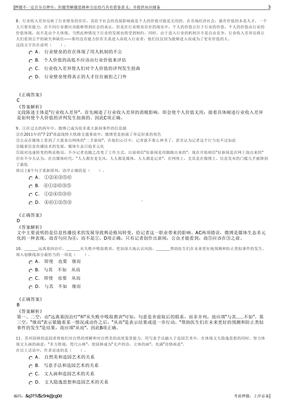 2023年陕西榆林镁业(集 团)有限公司招聘笔试押题库.pdf_第3页