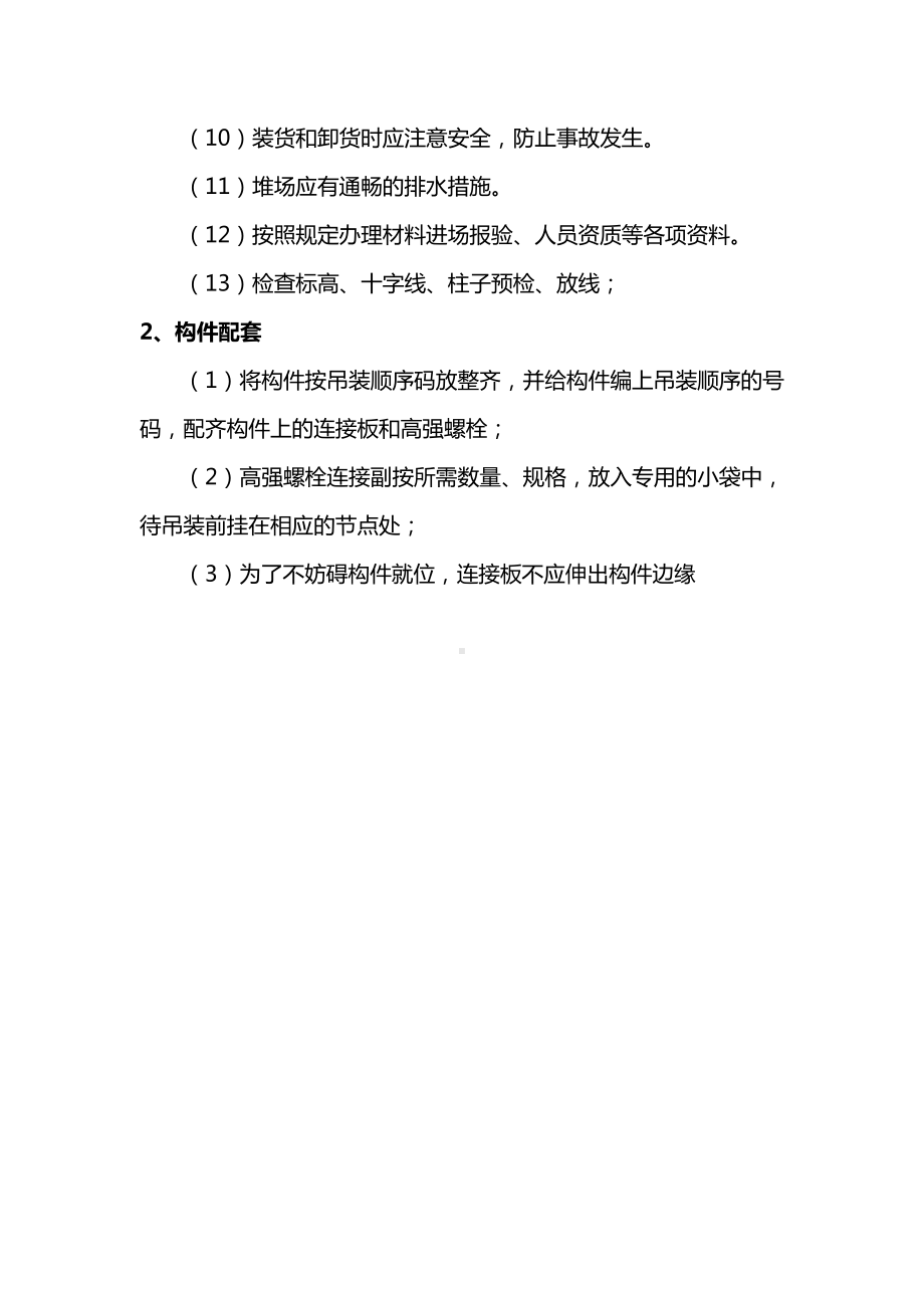 钢结构构件安装工艺.docx_第2页