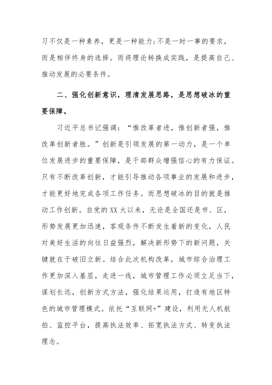 “思想破冰引领发展突围”研讨发言.docx_第2页