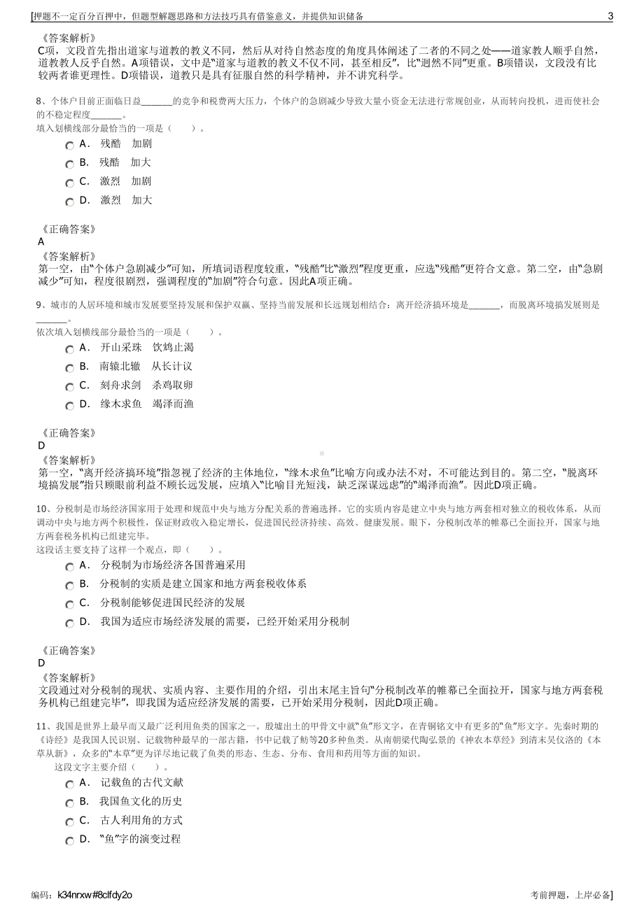 2023年湖南省水运建设投资集团有限公司招聘笔试押题库.pdf_第3页