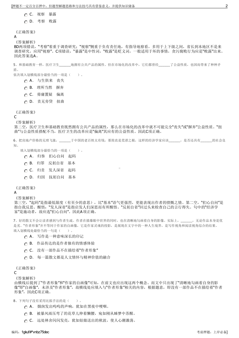 2023年广西贺州市润贺投资开发有限公司招聘笔试押题库.pdf_第2页