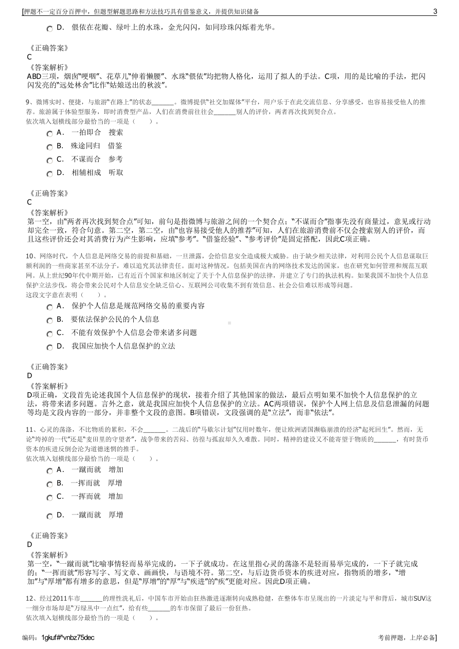 2023年广西贺州市润贺投资开发有限公司招聘笔试押题库.pdf_第3页