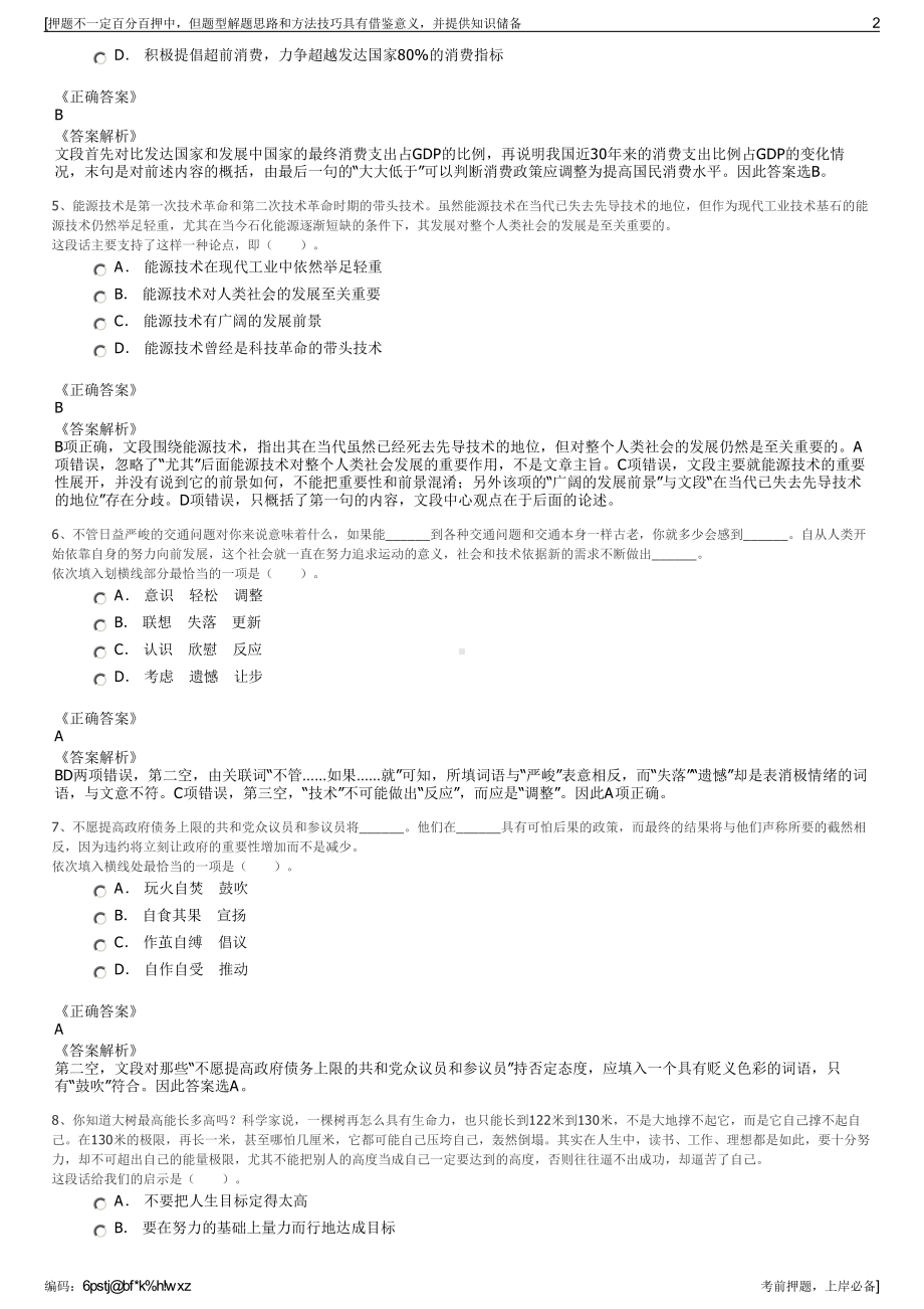 2023年宿州市中小企业融资担保有限公司招聘笔试押题库.pdf_第2页