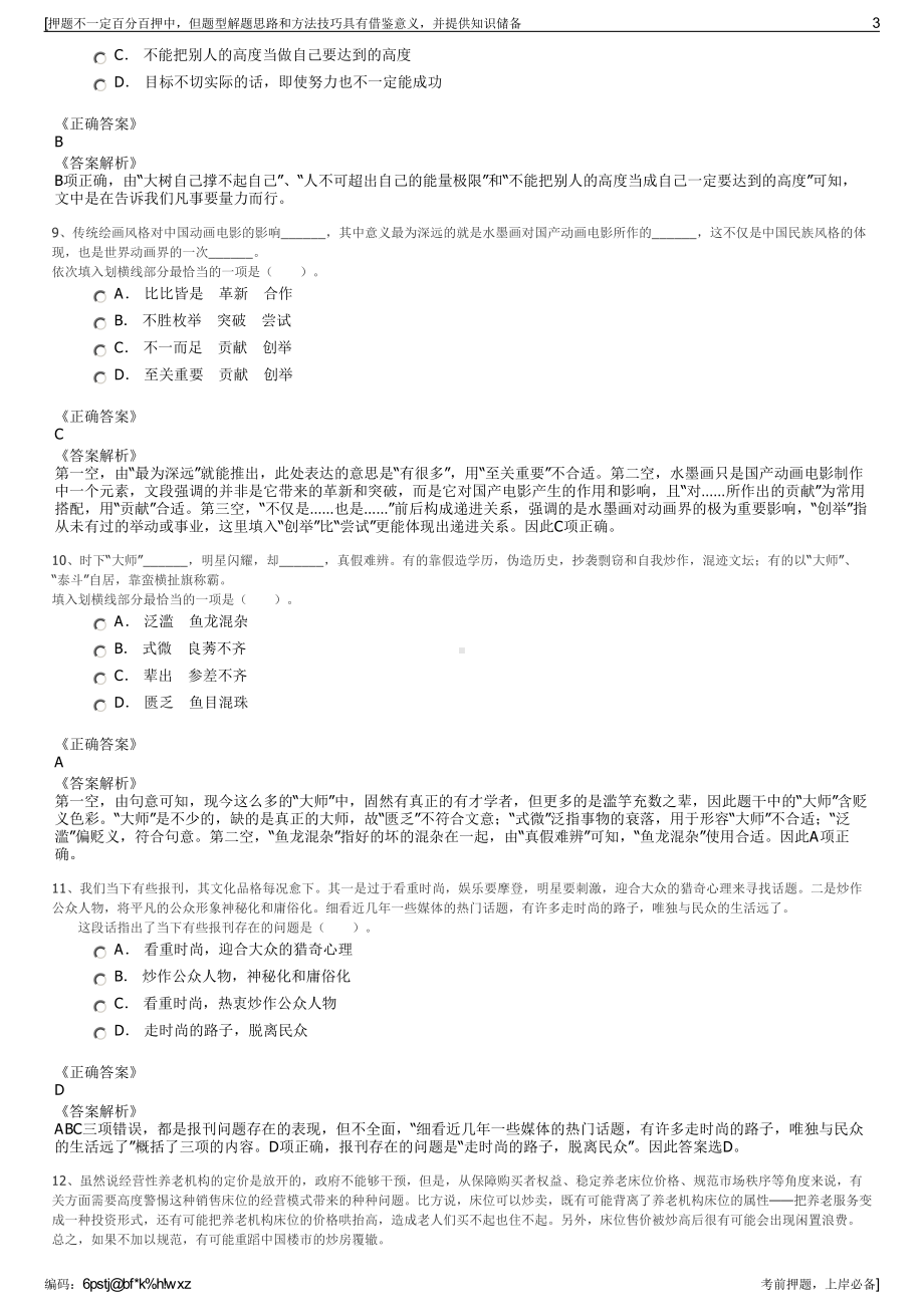 2023年宿州市中小企业融资担保有限公司招聘笔试押题库.pdf_第3页